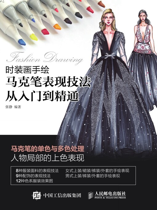 Cover image for 时装画手绘